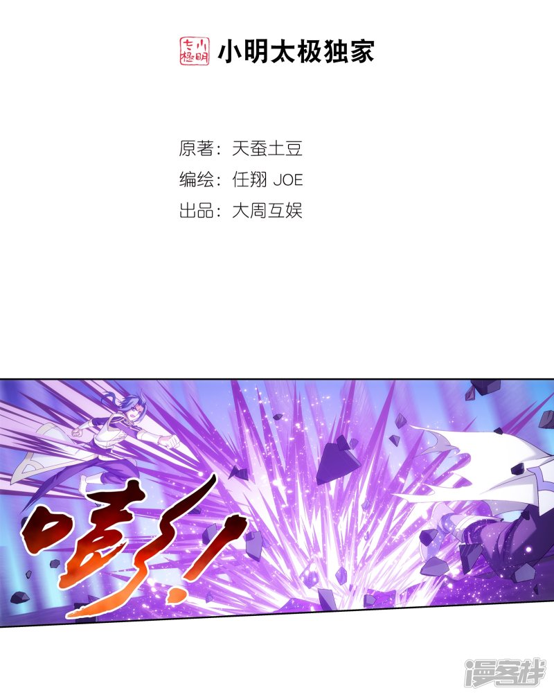 斗破苍穹之大主宰第297话 石像消失