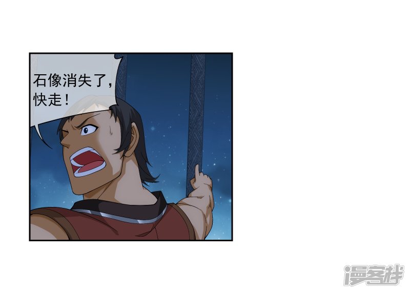 斗破苍穹之大主宰第297话 石像消失