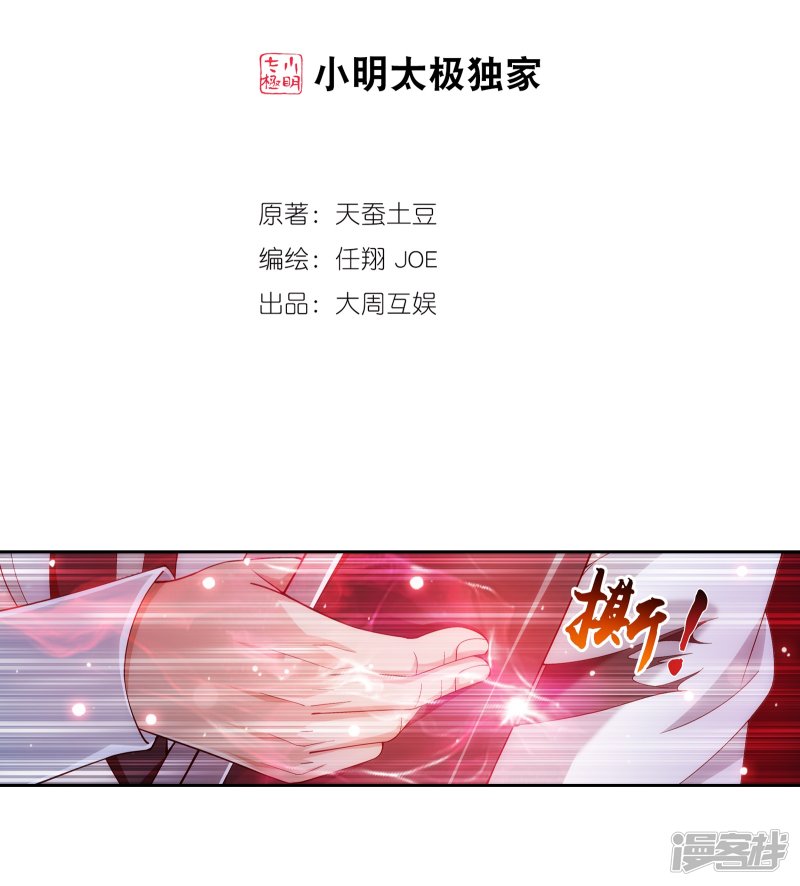 斗破苍穹之大主宰第299话 隐藏的实力