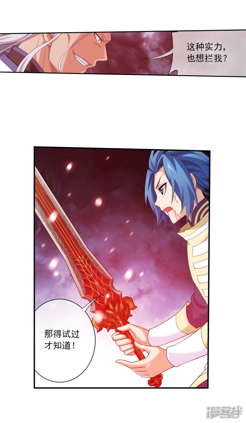 斗破苍穹之大主宰第299话 隐藏的实力