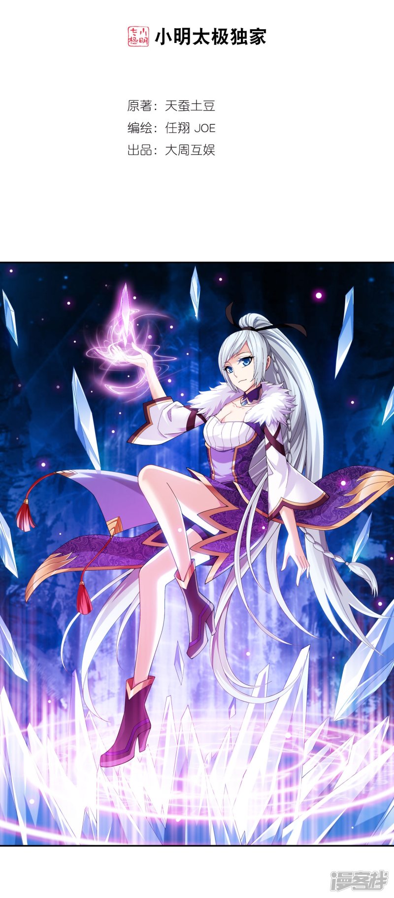 斗破苍穹之大主宰第335话 来赌一把吗？