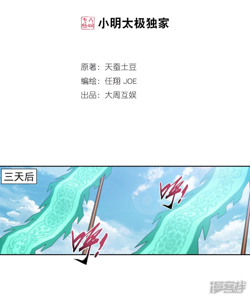 斗破苍穹之大主宰第336话 战斗打响了！