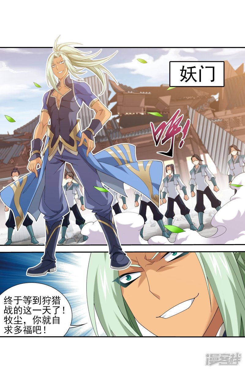 斗破苍穹之大主宰第336话 战斗打响了！