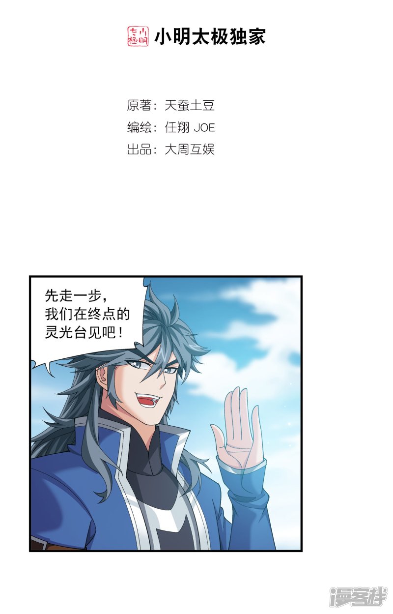 斗破苍穹之大主宰第338话 学姐！我来救你了！