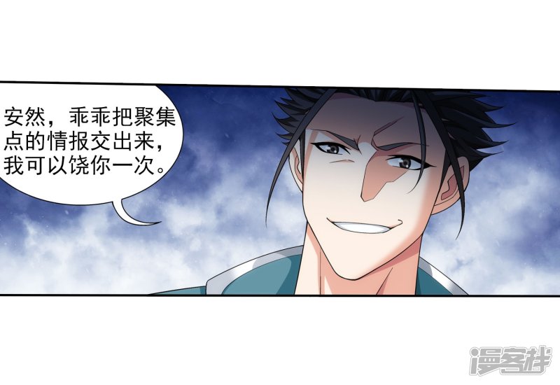 斗破苍穹之大主宰第338话 学姐！我来救你了！