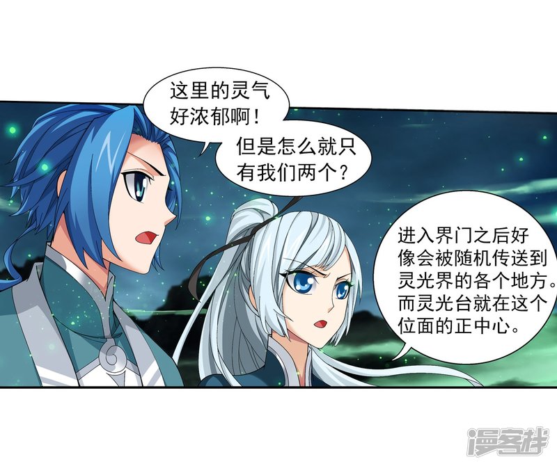 斗破苍穹之大主宰第338话 学姐！我来救你了！