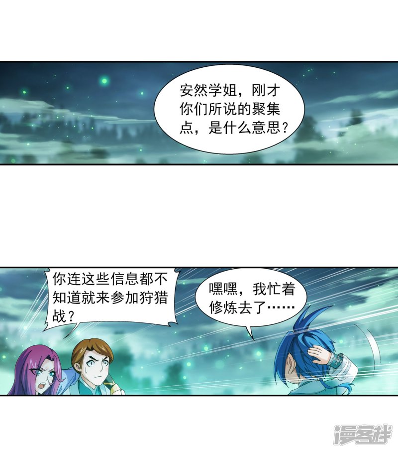 斗破苍穹之大主宰第339话 好笑的实力