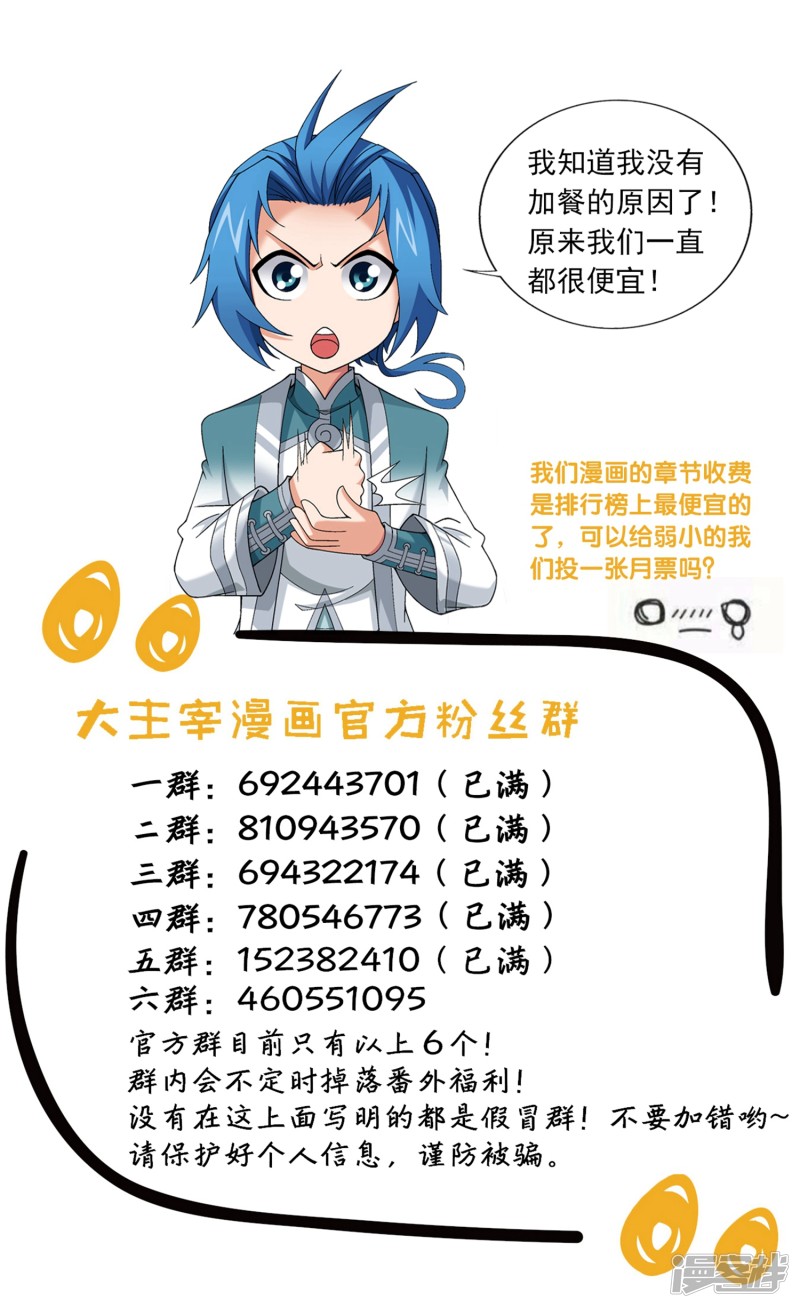 斗破苍穹之大主宰第339话 好笑的实力