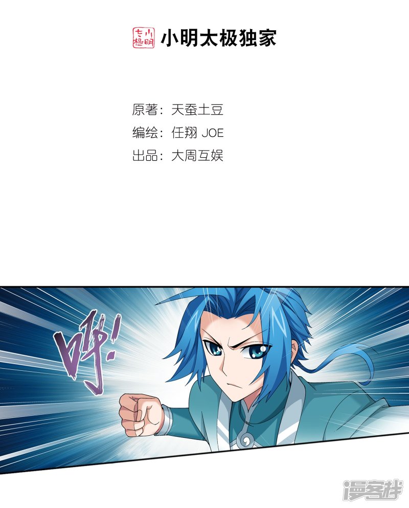 斗破苍穹之大主宰第340话 暴走的灵将