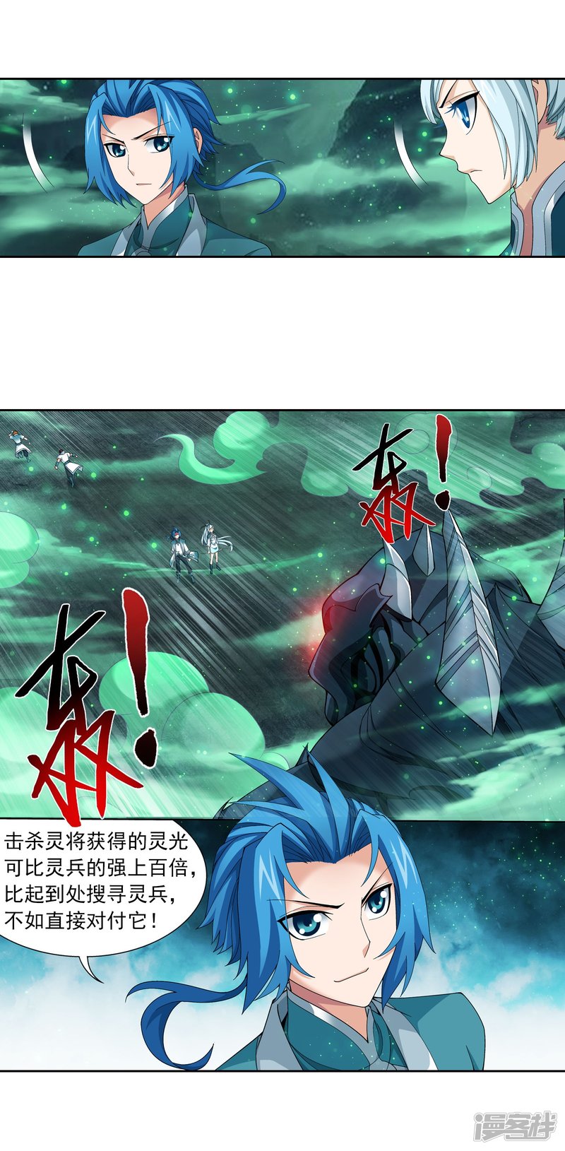 斗破苍穹之大主宰第340话 暴走的灵将