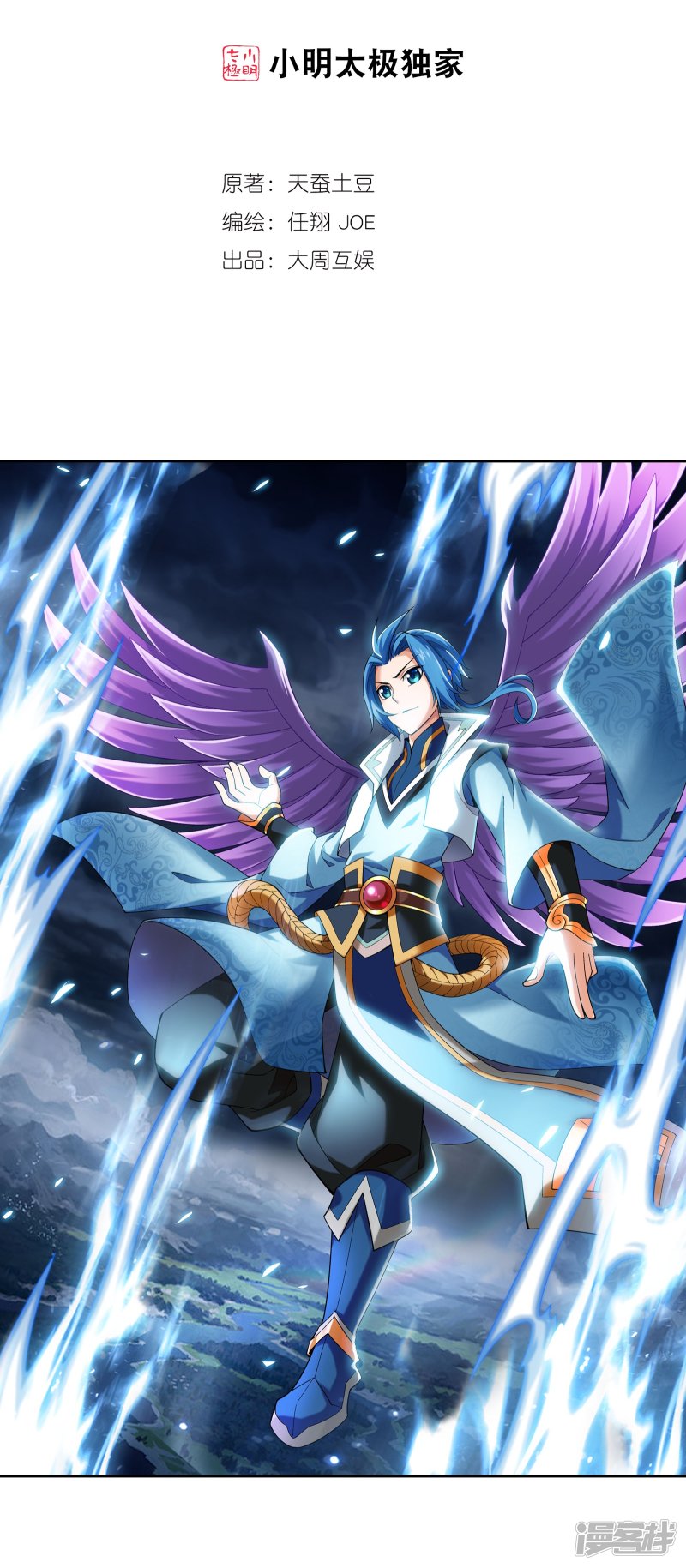 斗破苍穹之大主宰第341话 把妹子留下