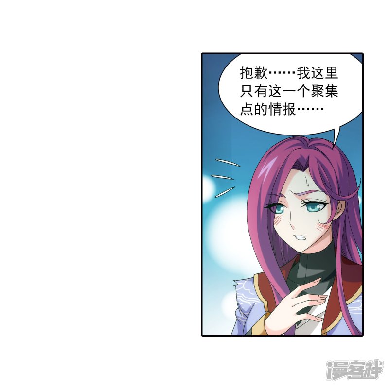 斗破苍穹之大主宰第341话 把妹子留下