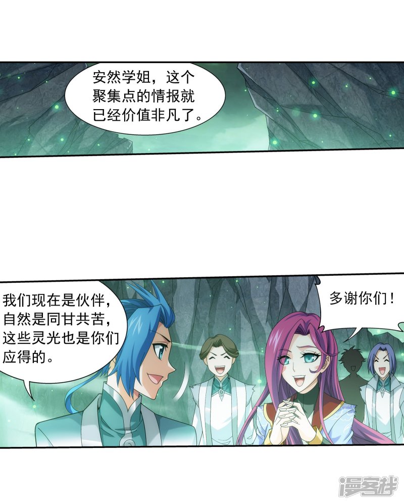 斗破苍穹之大主宰第341话 把妹子留下