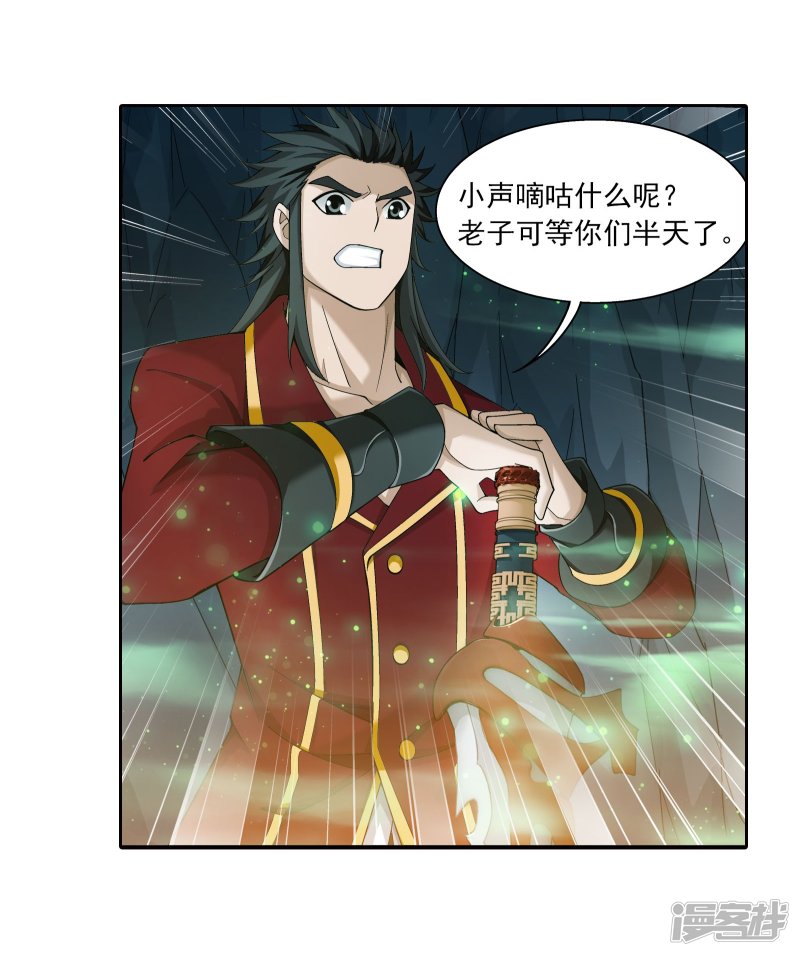 斗破苍穹之大主宰第341话 把妹子留下