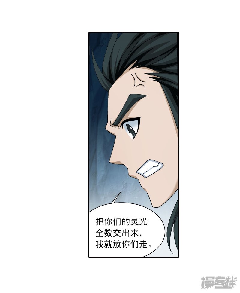 斗破苍穹之大主宰第341话 把妹子留下