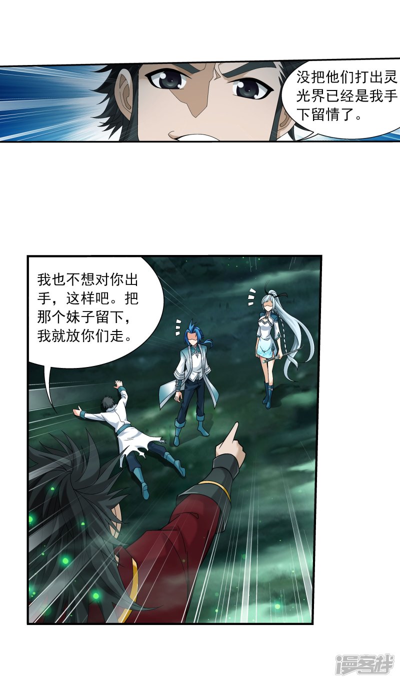 斗破苍穹之大主宰第341话 把妹子留下