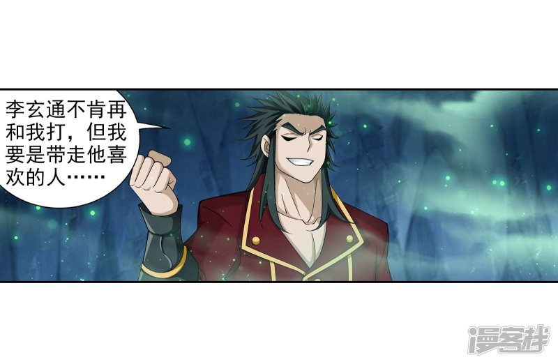 斗破苍穹之大主宰第341话 把妹子留下