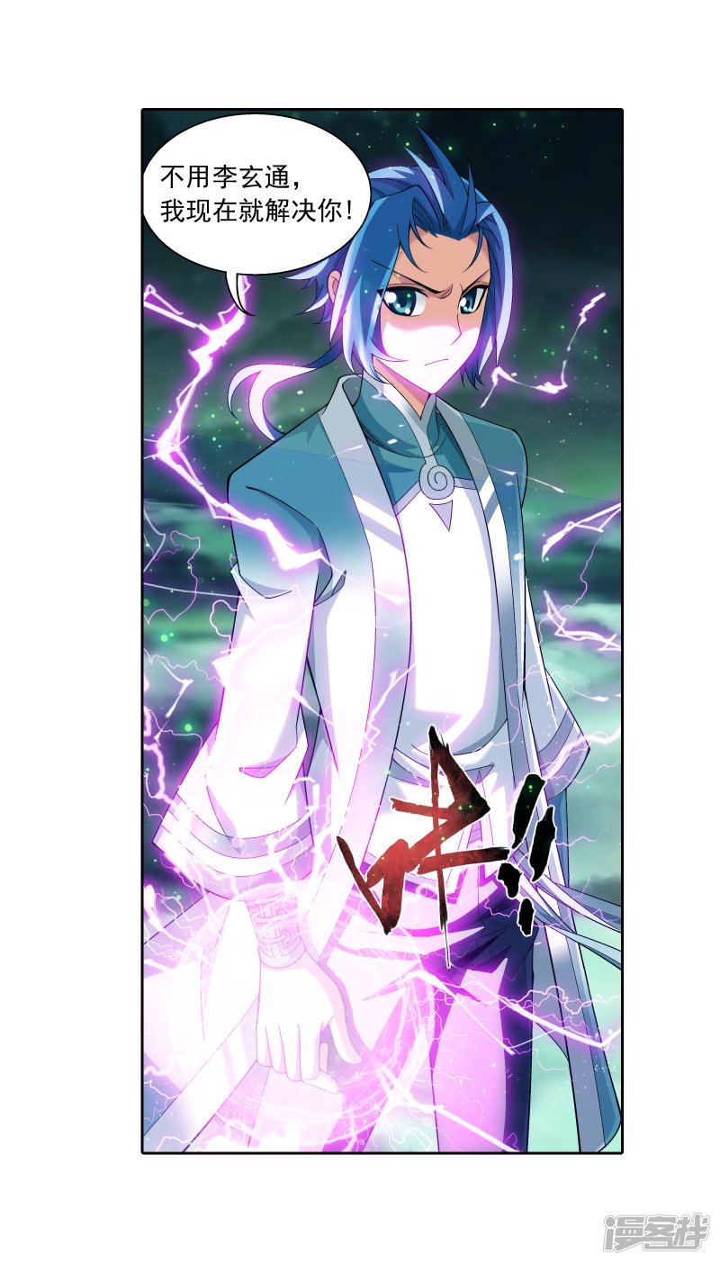 斗破苍穹之大主宰第341话 把妹子留下