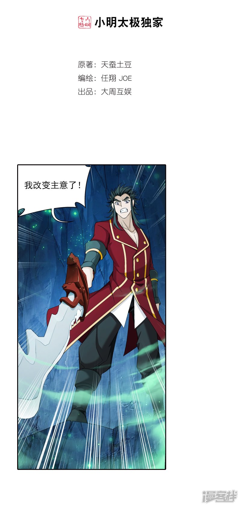 斗破苍穹之大主宰第342话 好巧，我也会用雷