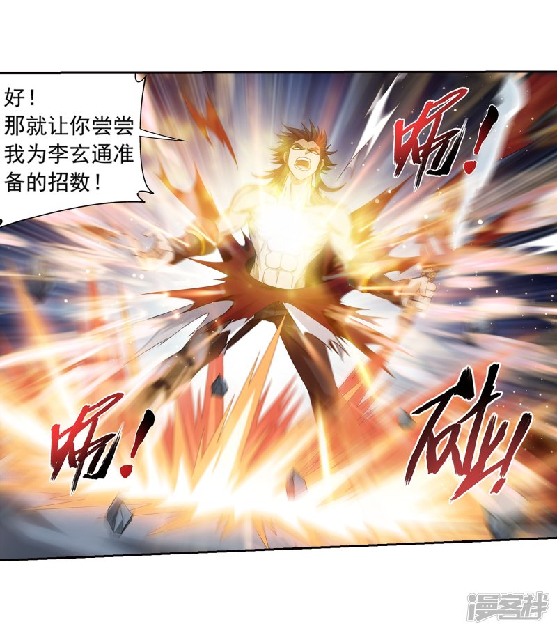 斗破苍穹之大主宰第342话 好巧，我也会用雷