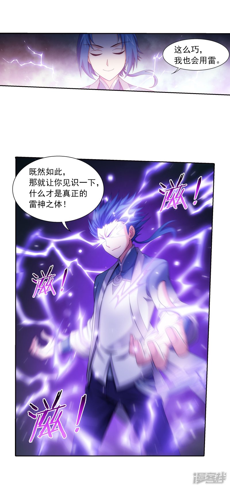 斗破苍穹之大主宰第342话 好巧，我也会用雷