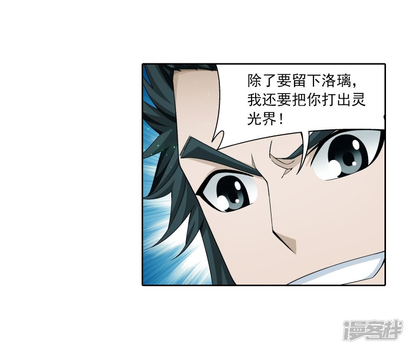 斗破苍穹之大主宰第342话 好巧，我也会用雷