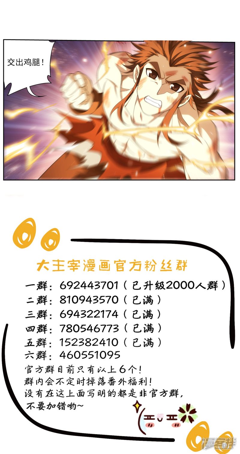 斗破苍穹之大主宰第342话 好巧，我也会用雷