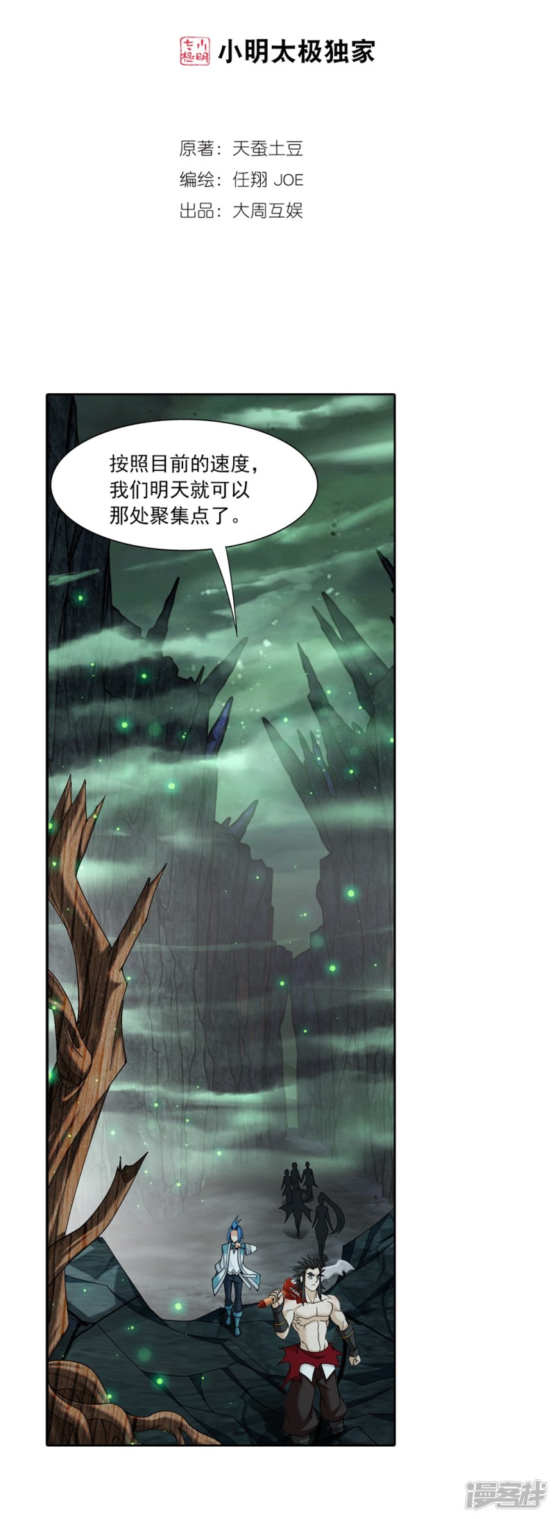 斗破苍穹之大主宰第344话 锻器神晶？！