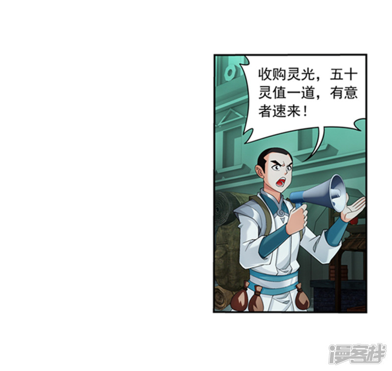 斗破苍穹之大主宰第344话 锻器神晶？！