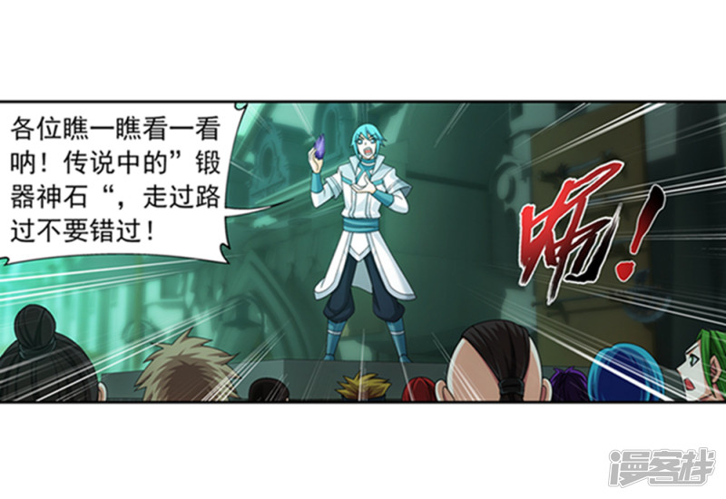 斗破苍穹之大主宰第344话 锻器神晶？！