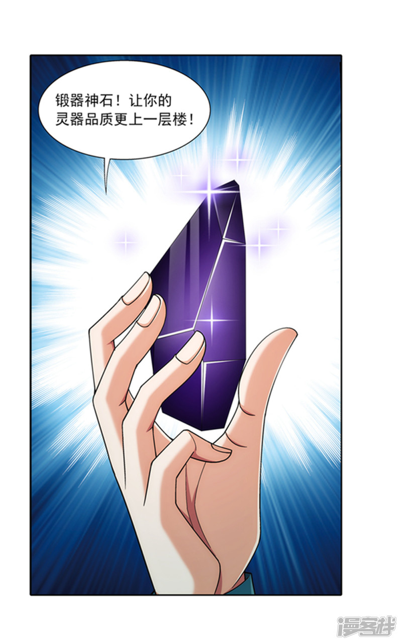 斗破苍穹之大主宰第344话 锻器神晶？！