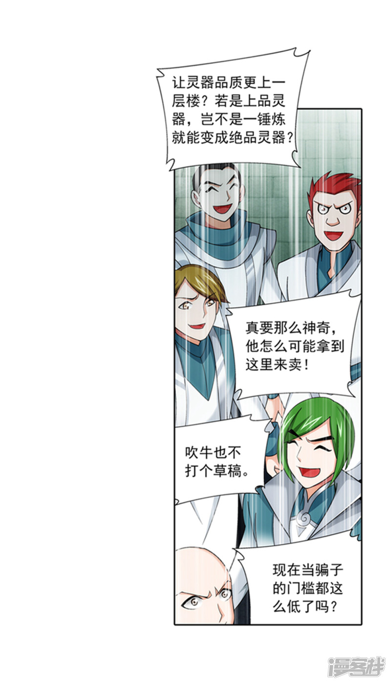 斗破苍穹之大主宰第344话 锻器神晶？！