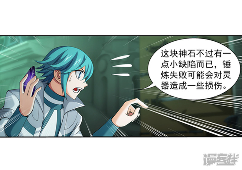 斗破苍穹之大主宰第344话 锻器神晶？！
