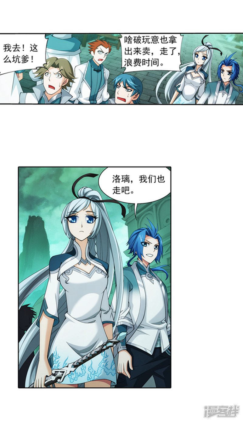 斗破苍穹之大主宰第344话 锻器神晶？！