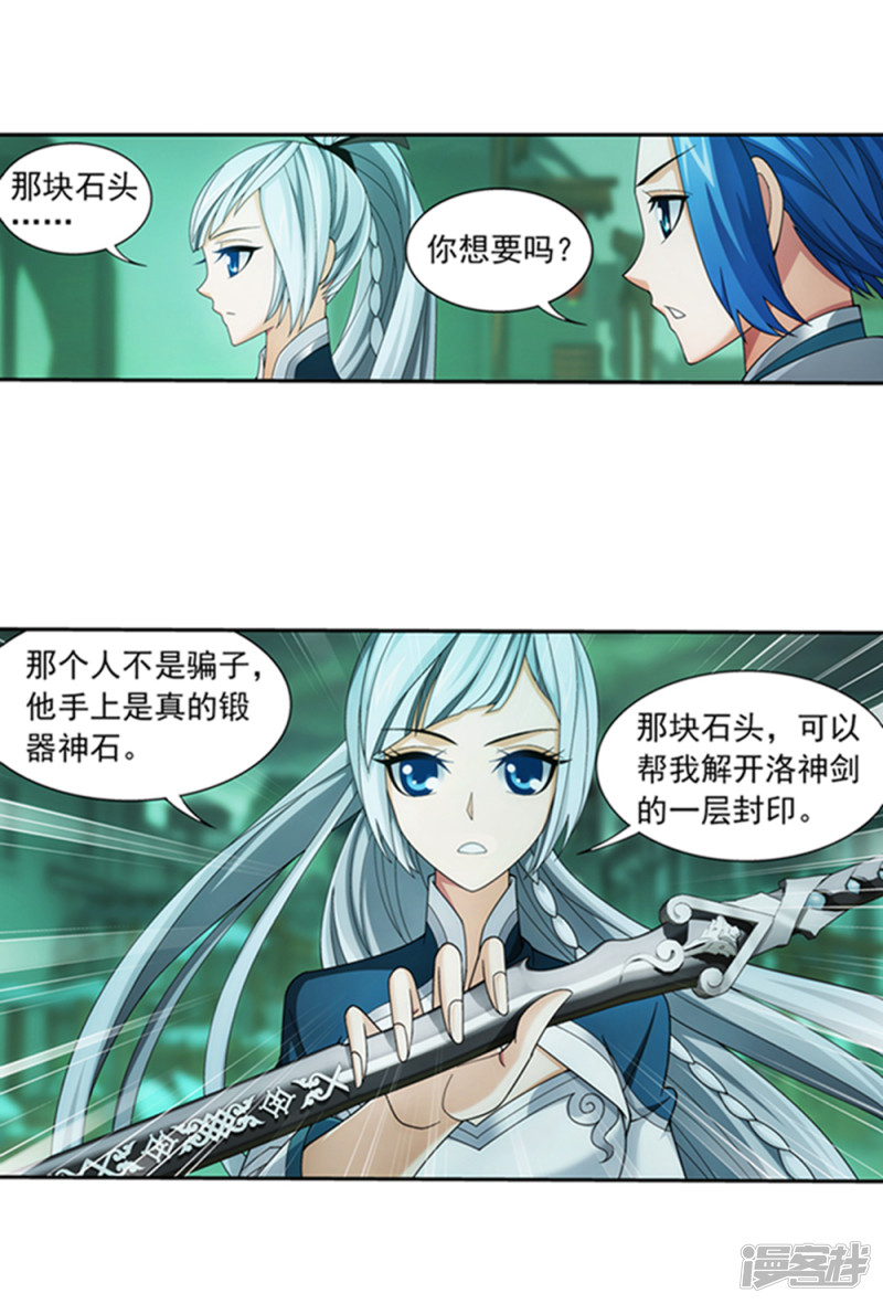 斗破苍穹之大主宰第344话 锻器神晶？！