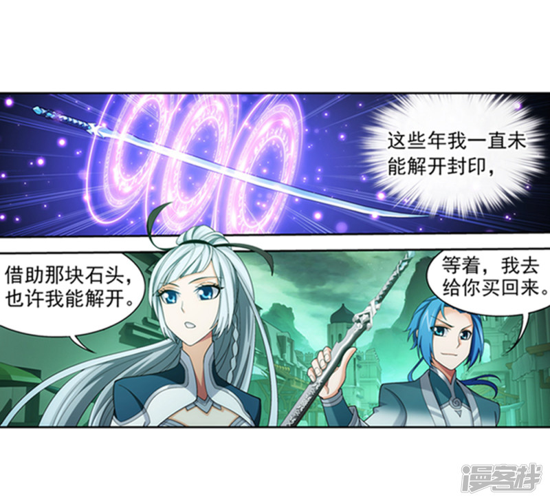 斗破苍穹之大主宰第344话 锻器神晶？！