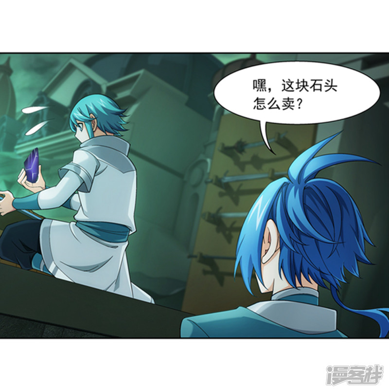 斗破苍穹之大主宰第344话 锻器神晶？！