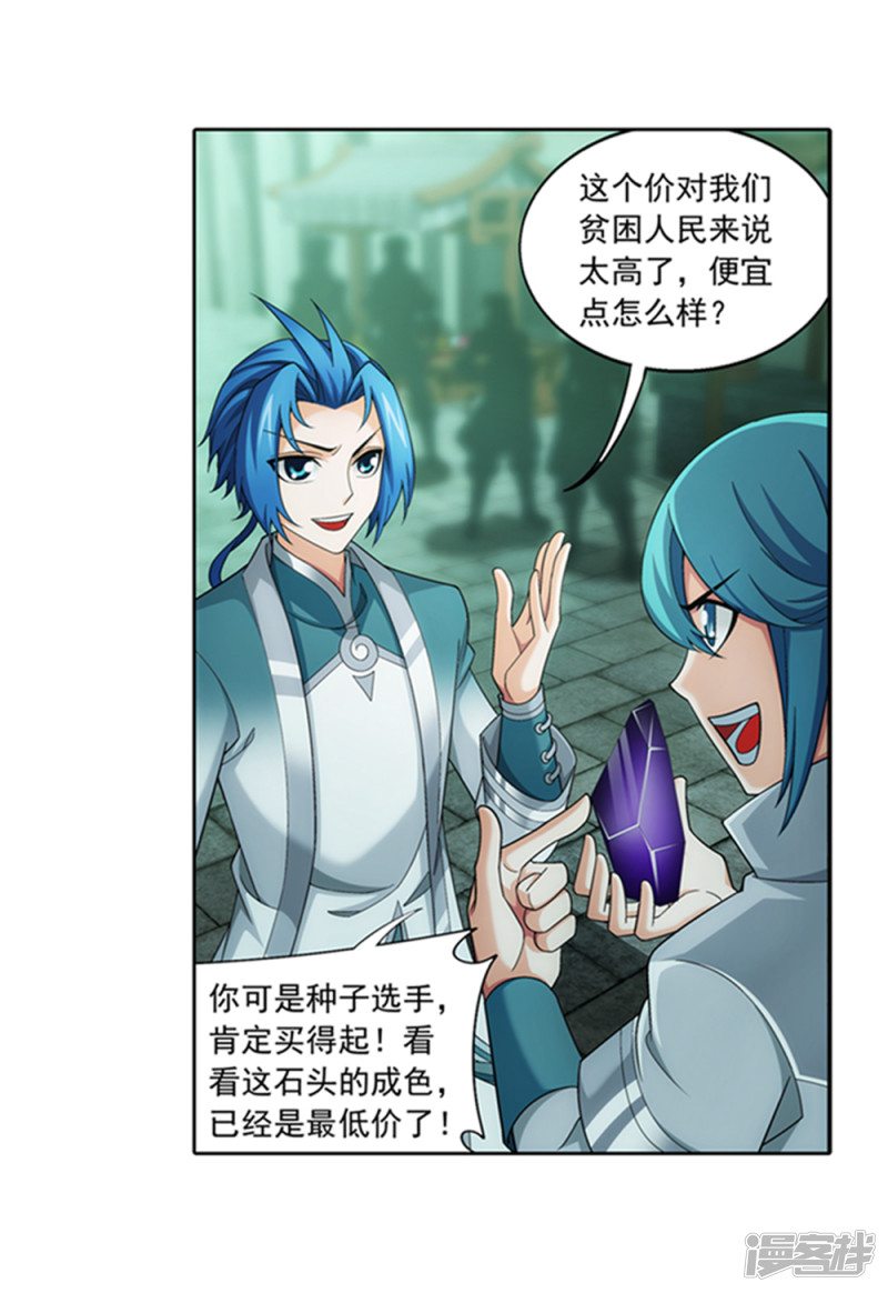 斗破苍穹之大主宰第344话 锻器神晶？！