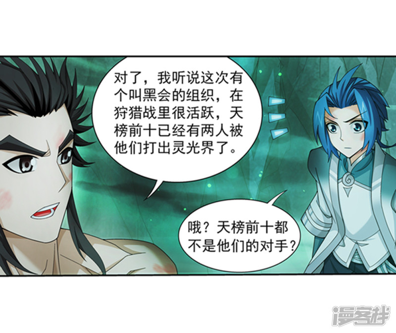 斗破苍穹之大主宰第344话 锻器神晶？！