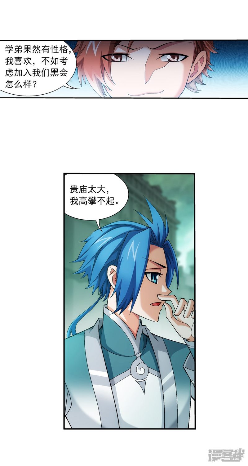 斗破苍穹之大主宰第345话 我欣赏你， 跟我走吧！