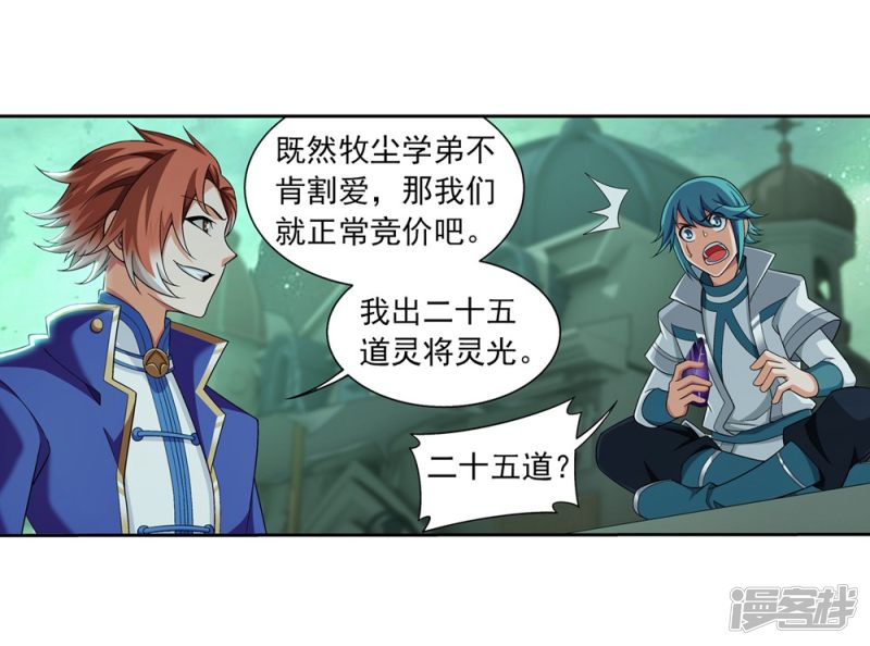 斗破苍穹之大主宰第345话 我欣赏你， 跟我走吧！