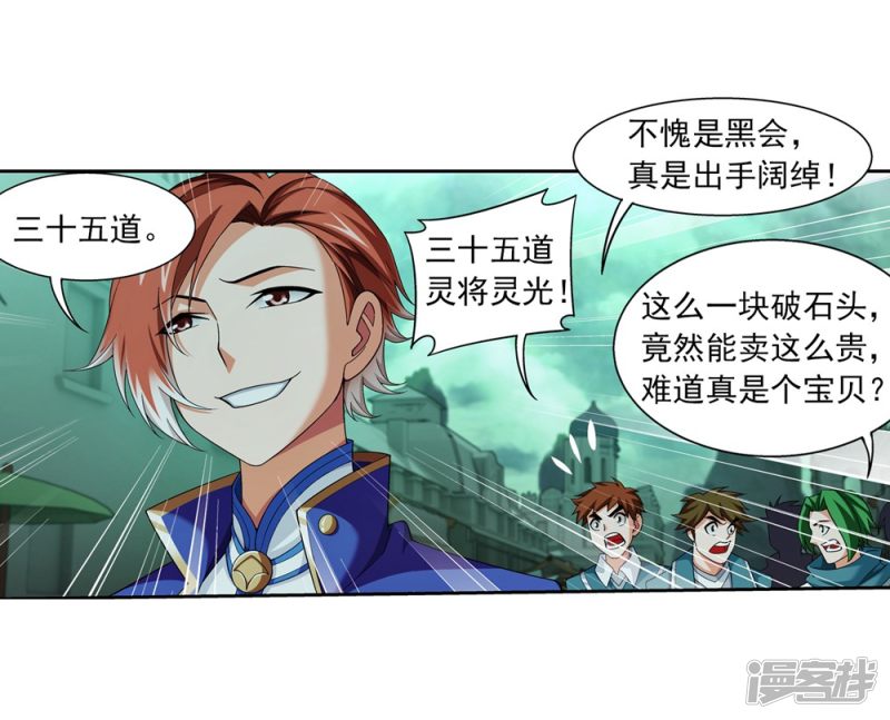 斗破苍穹之大主宰第345话 我欣赏你， 跟我走吧！