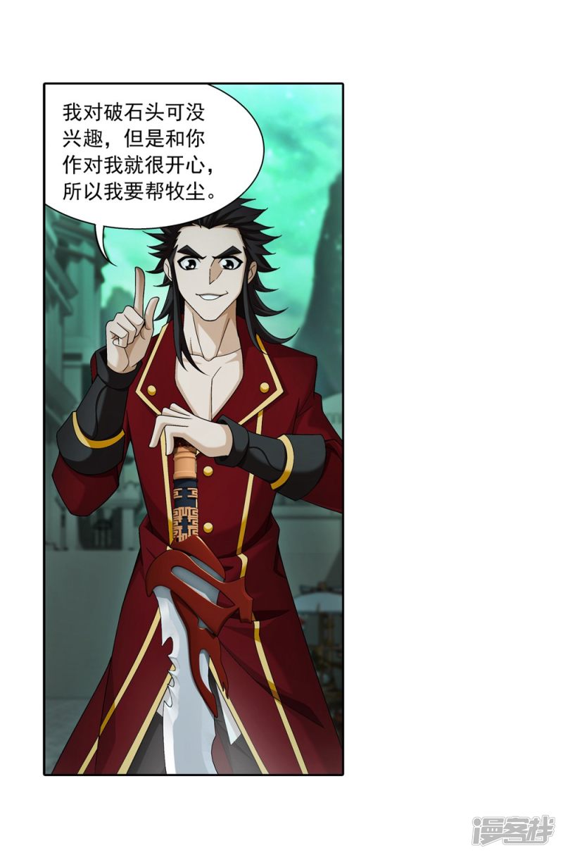 斗破苍穹之大主宰第345话 我欣赏你， 跟我走吧！