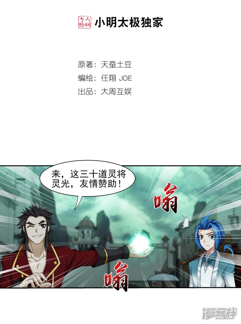 斗破苍穹之大主宰第346话 大打出手