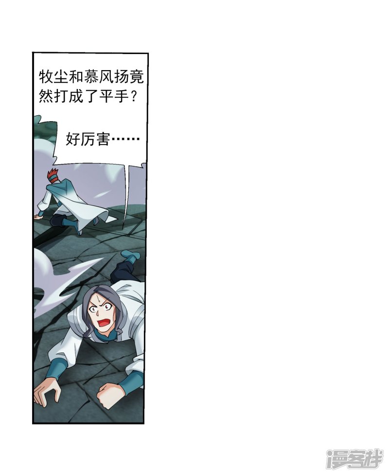 斗破苍穹之大主宰第346话 大打出手