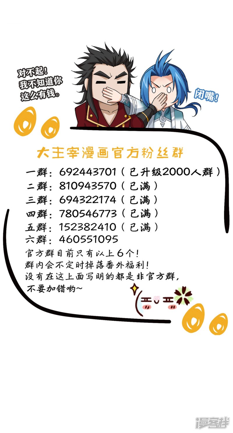 斗破苍穹之大主宰第346话 大打出手