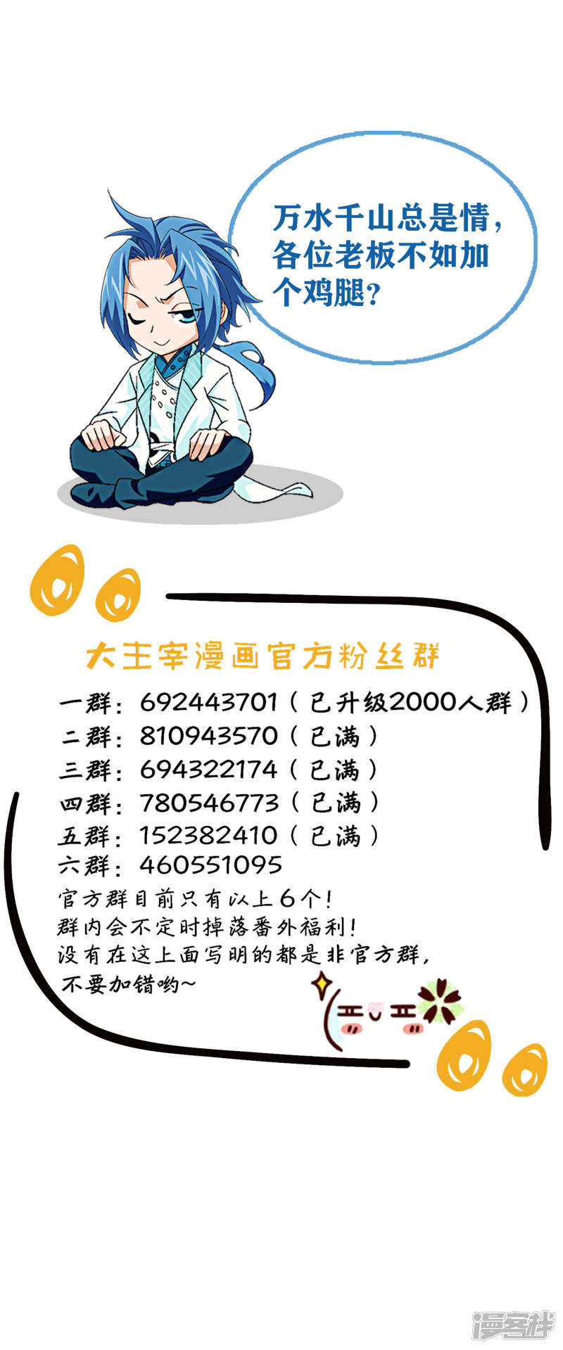 斗破苍穹之大主宰第347话 单身狗没人权
