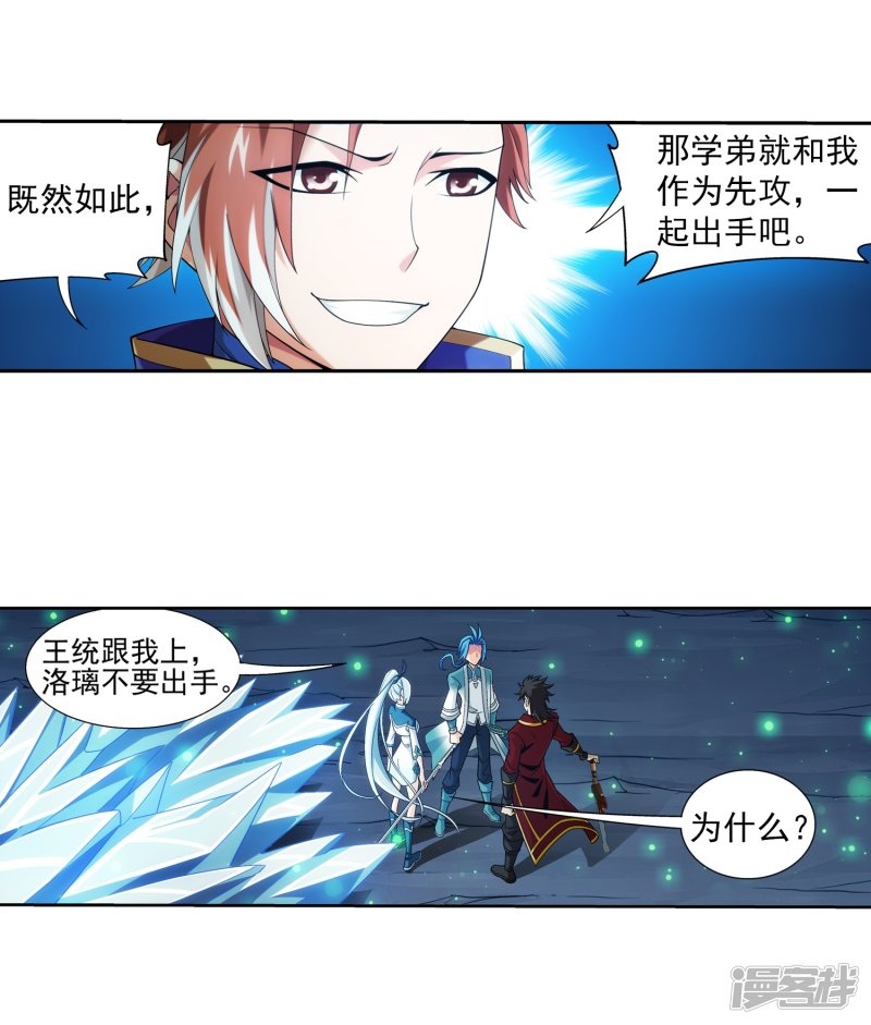 斗破苍穹之大主宰第349话 不如和我联手怎么样