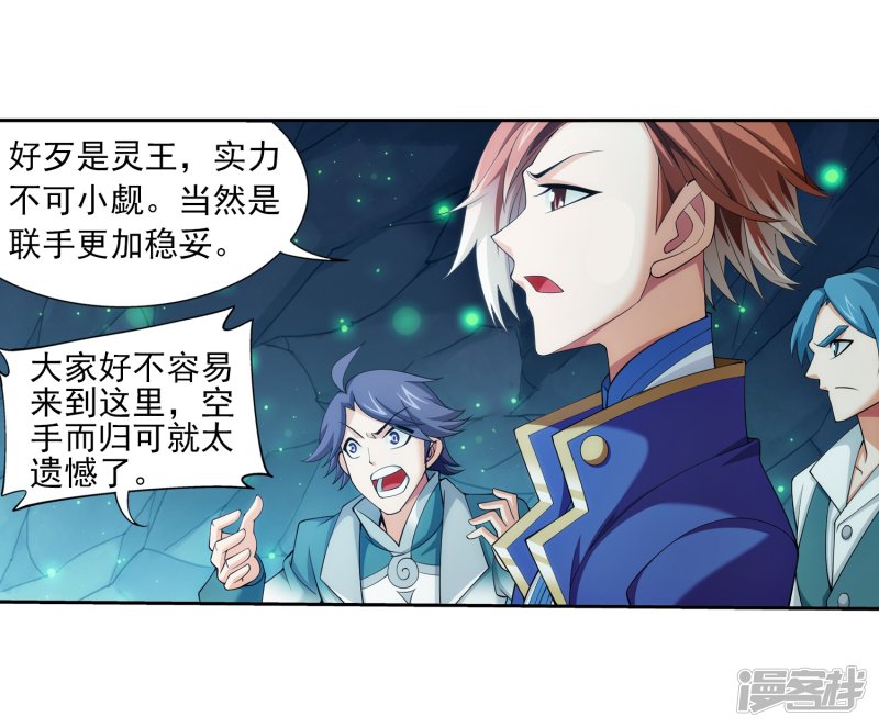 斗破苍穹之大主宰第349话 不如和我联手怎么样