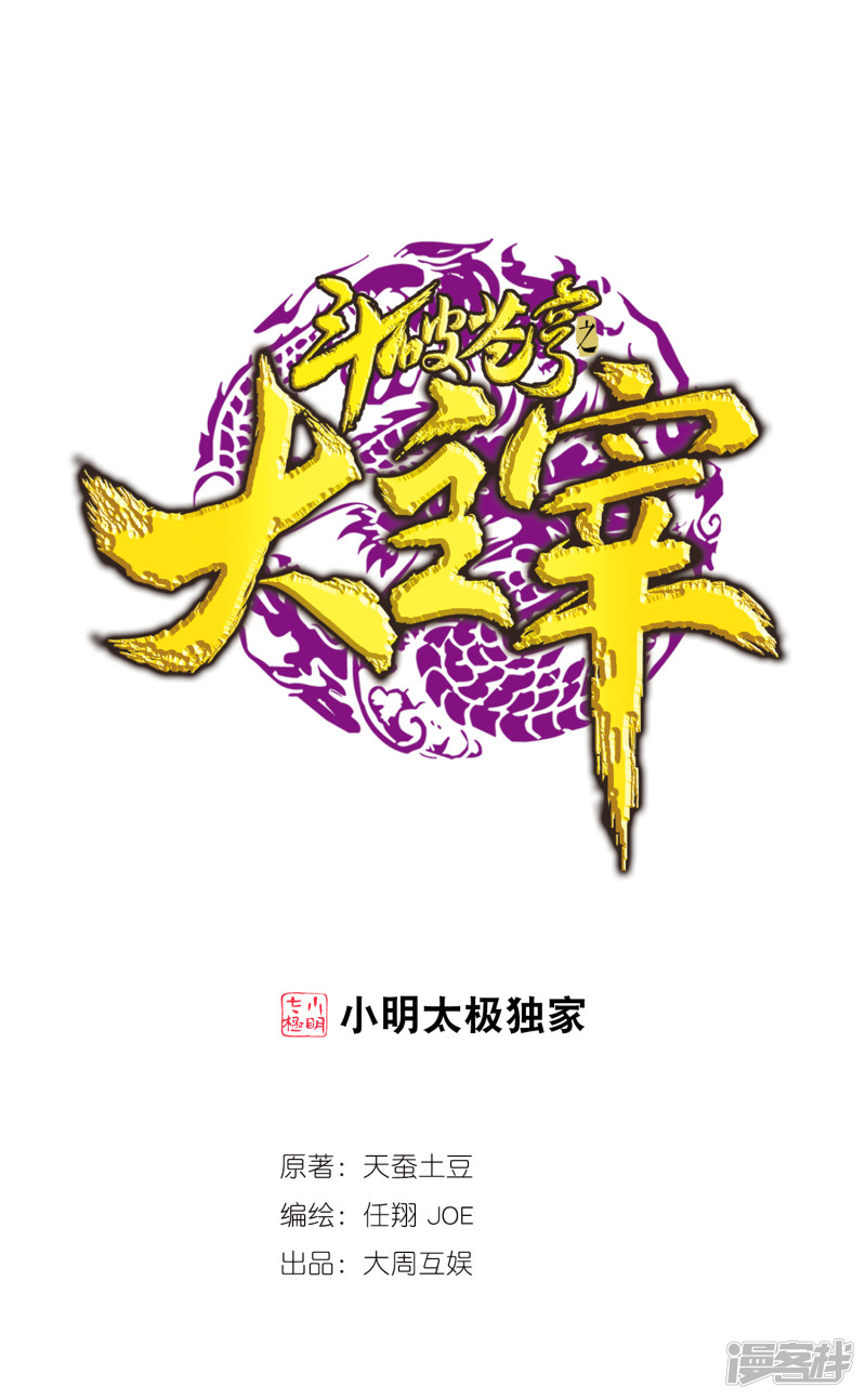 斗破苍穹之大主宰第350话 攻击弱点！